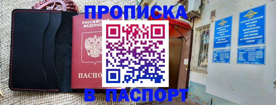 временная регистрация в Ноябрьске