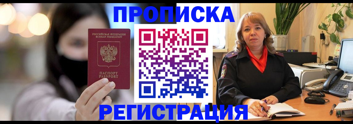 прописка регистрация в Ноябрьске