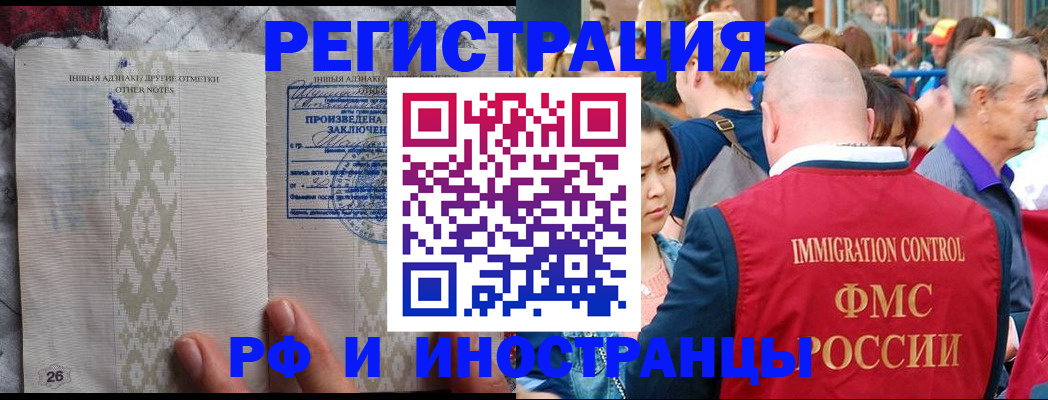 прописка иностранных граждан в Ноябрьске
